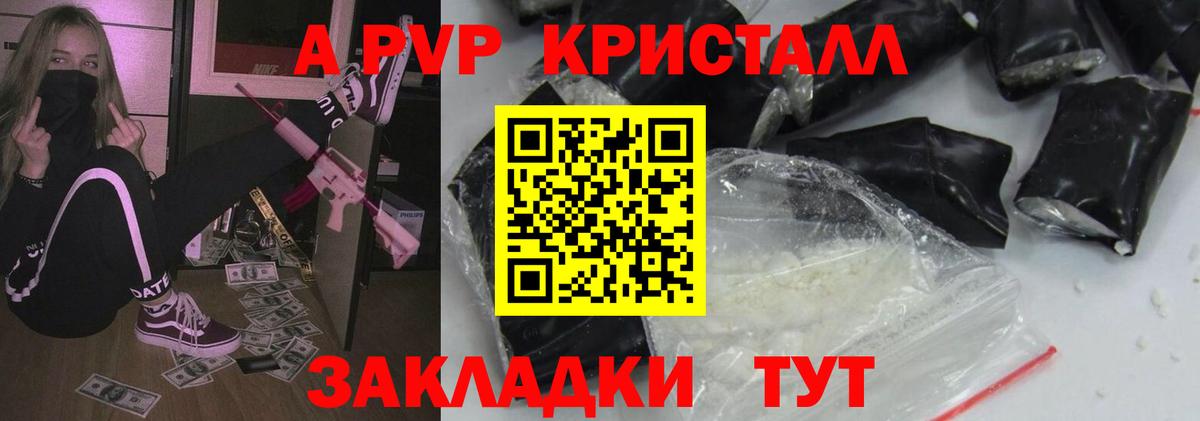 A PVP Crystall  Вход с VPN  Alpha-PVP СК КРИС  Назрань 