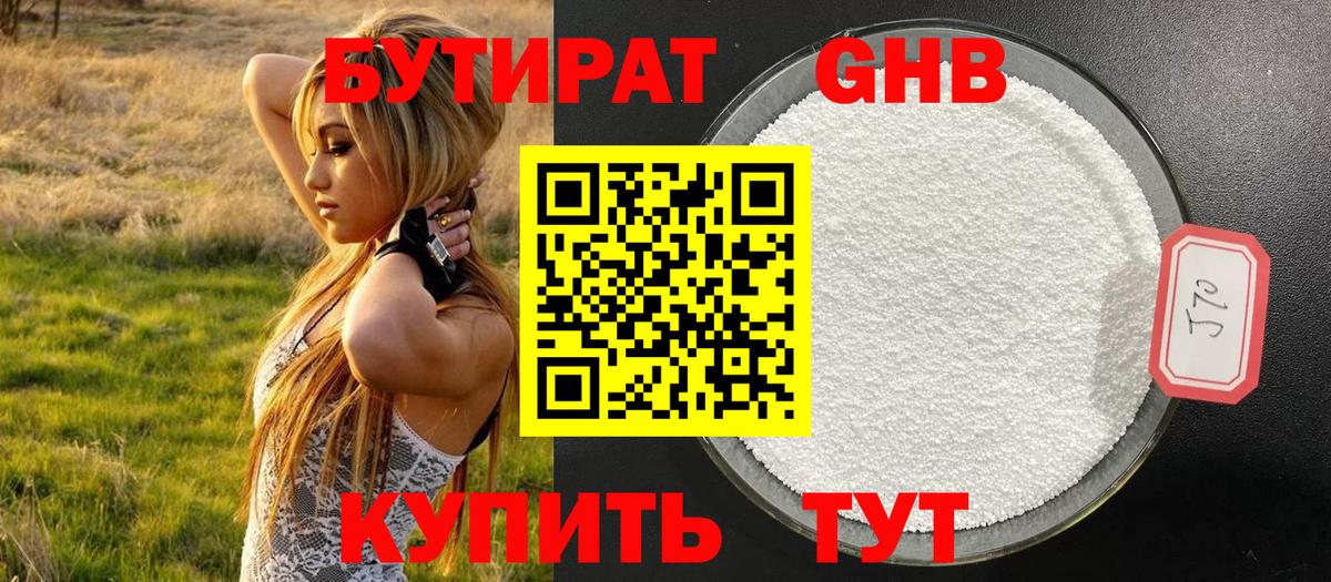 Бутират жидкий экстази Назрань