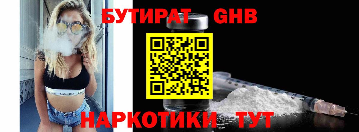 БУТИРАТ бутандиол  БУТИРАТ  Назрань  Вход с VPN 