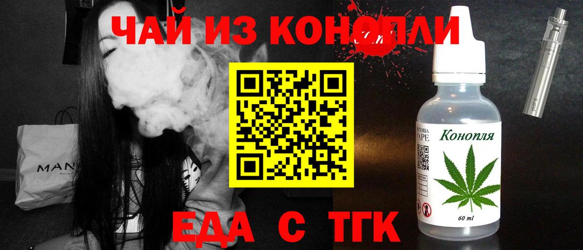 Еда ТГК конопля  Вход с VPN  Назрань 