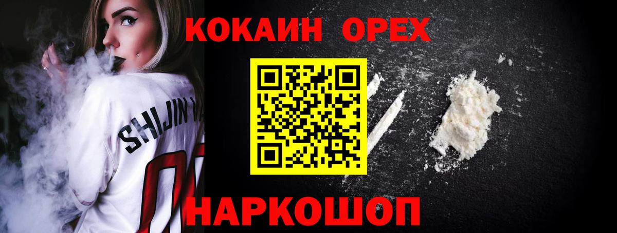 Назрань  КОКАИН 97%  Вход с VPN  COCAIN Эквадор 