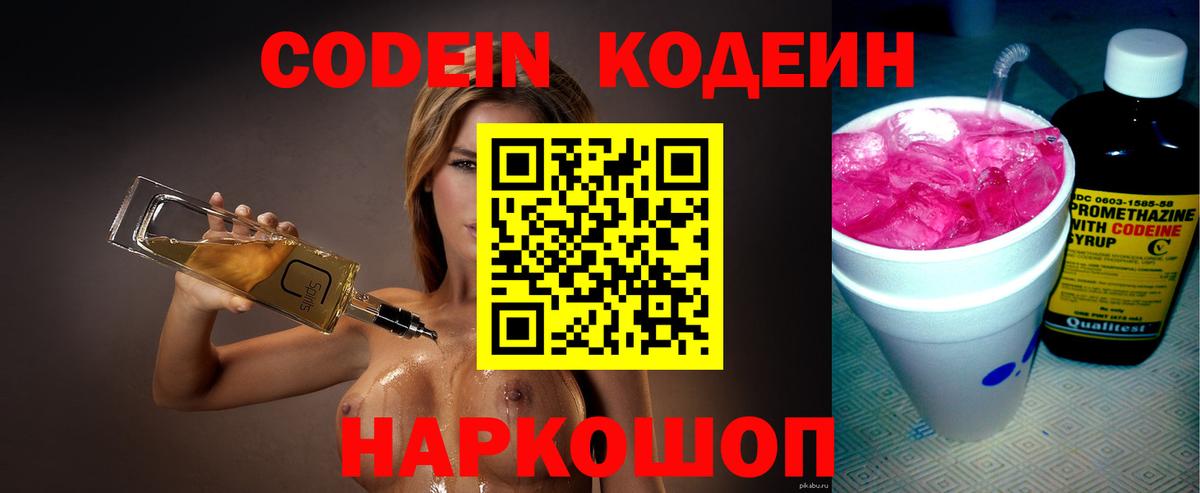 хочу наркоту  Кодеин Purple Drank  Назрань  Вход с VPN  Codein Purple Drank 