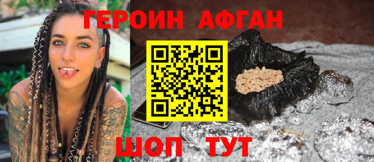 ГЕРОИН белый Назрань