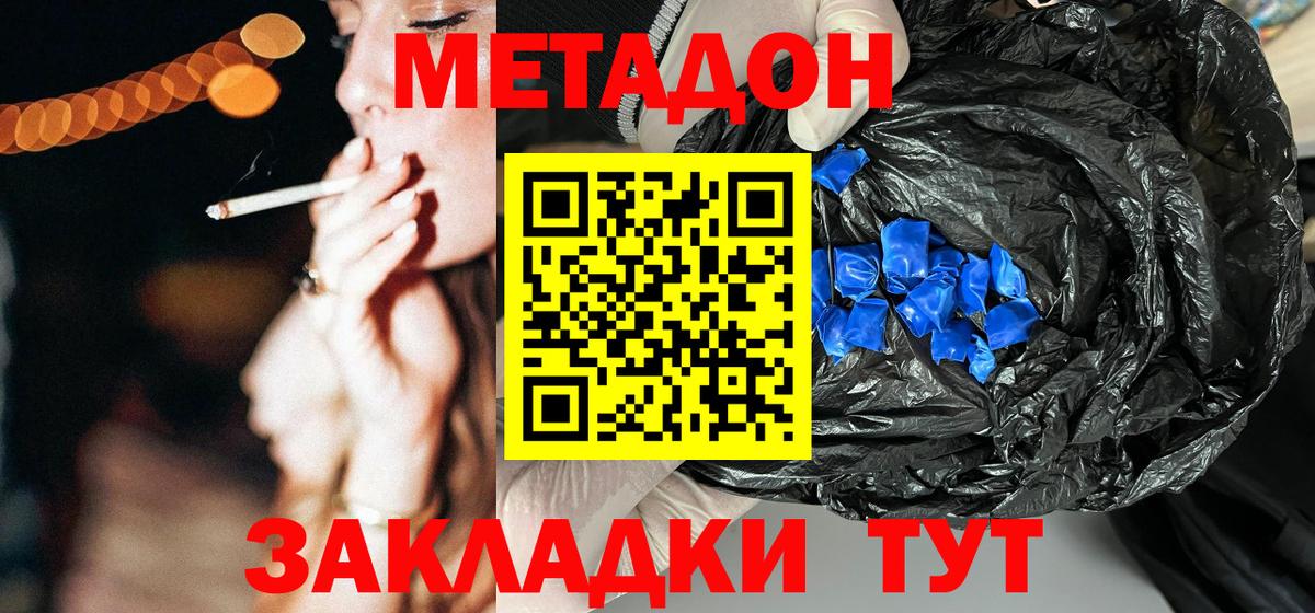 МЕТАДОН кристалл Назрань