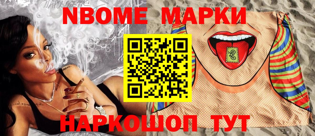 Марки NBOMe 1,8мг Назрань