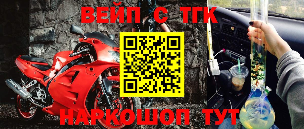 Дистиллят ТГК вейп с тгк  Вход с VPN  Назрань 
